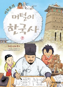이두호의 머털이 한국사 7권