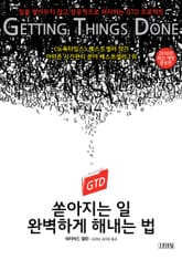 개정판 | 쏟아지는 일 완벽하게 해내는 법 표지 이미지