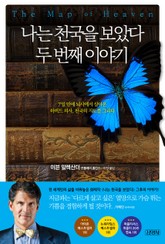 나는 천국을 보았다 두 번째 이야기 표지 이미지