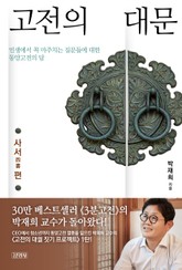 고전의 대문 표지 이미지