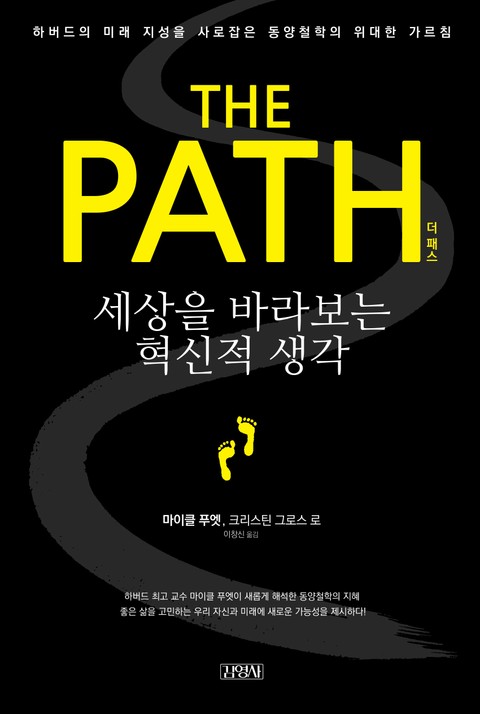 THE PATH 더패스 표지 이미지