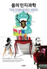 몸의 인지과학 표지 이미지