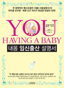 내몸 임신출산 설명서