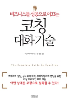 코칭 대화기술