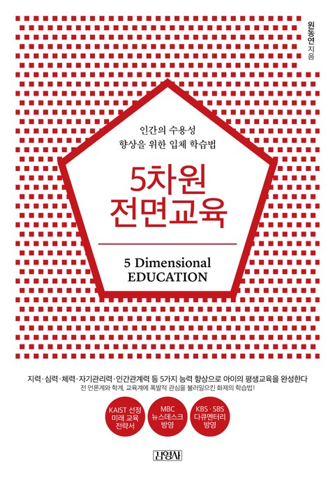 5차원 전면교육 표지 이미지