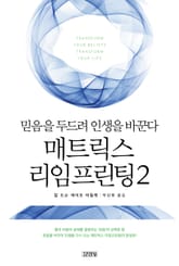 매트릭스 리임프린팅 2 표지 이미지