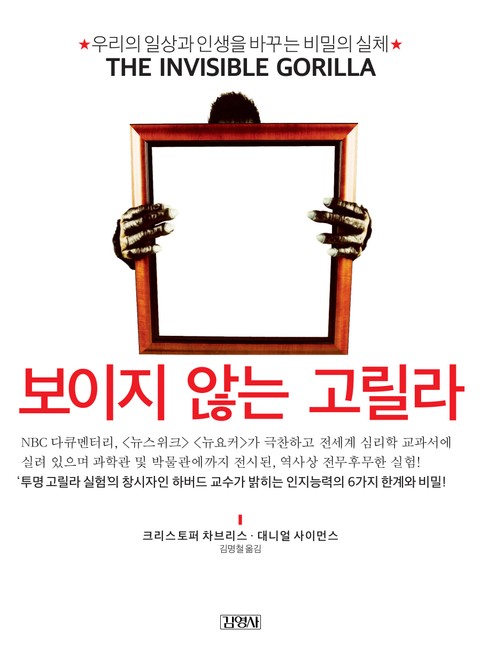 보이지 않는 고릴라 표지 이미지