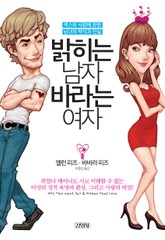 밝히는 남자 바라는 여자 표지 이미지