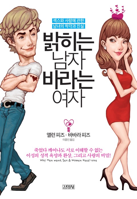 밝히는 남자 바라는 여자 표지 이미지