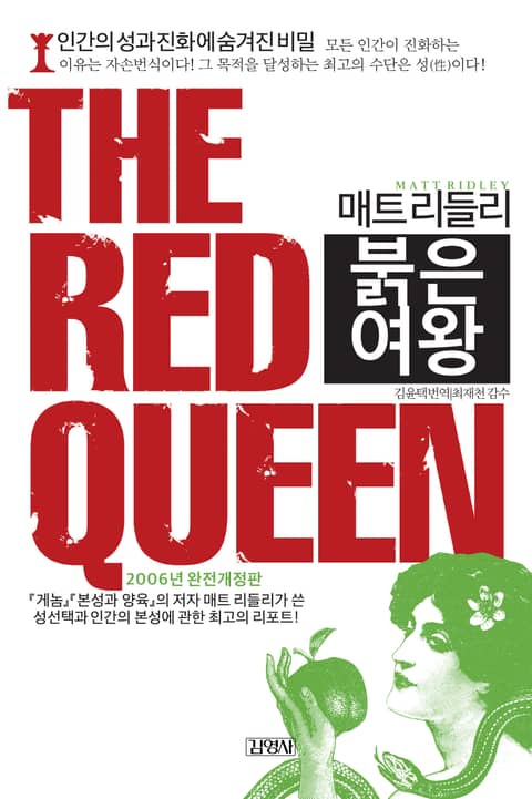 붉은 여왕 표지 이미지