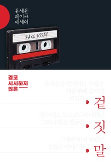 겉짓말
