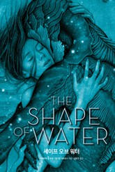 셰이프 오브 워터 표지 이미지