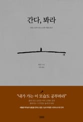 간다, 봐라 표지 이미지