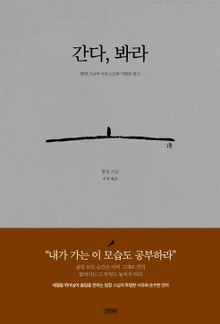 간다, 봐라