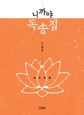 니까야 독송집 표지 이미지