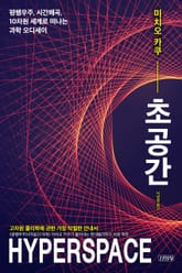 초공간 표지 이미지