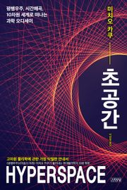 초공간