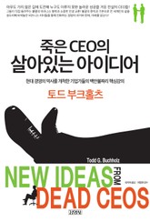 죽은 CEO의 살아있는 아이디어 표지 이미지