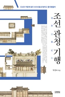 조선관청기행