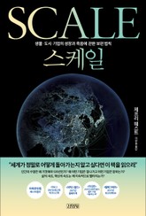스케일 표지 이미지