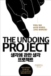 생각에 관한 생각 프로젝트 표지 이미지