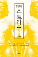 수트라 표지 이미지