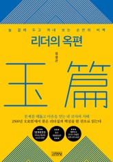 개정판 | 리더의 옥편 표지 이미지