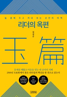 개정판 | 리더의 옥편