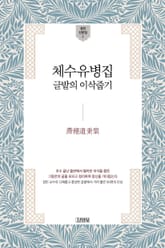 체수유병집 표지 이미지