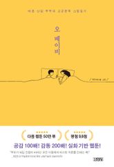 오 베이비 표지 이미지