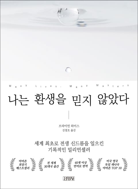 나는 환생을 믿지 않았다 표지 이미지