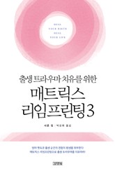 매트릭스 리임프린팅 3 표지 이미지