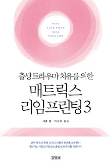 매트릭스 리임프린팅 3