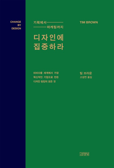 디자인에 집중하라 표지 이미지