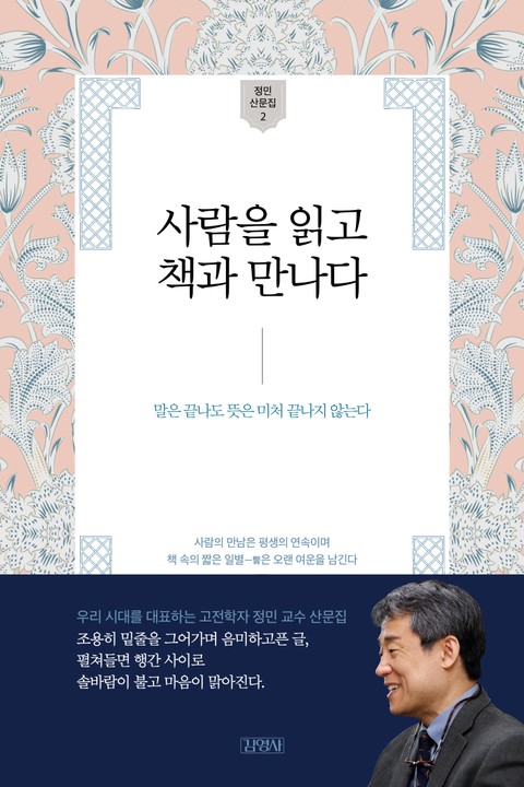 사람을 읽고 책과 만나다 표지 이미지