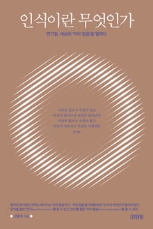 인식이란 무엇인가