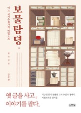 보물탐뎡 표지 이미지