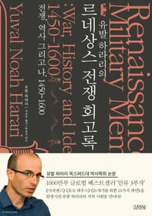 르네상스 전쟁 회고록