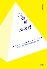 그놈의 소속감 표지 이미지