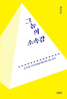 그놈의 소속감