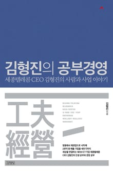 김형진의 공부경영