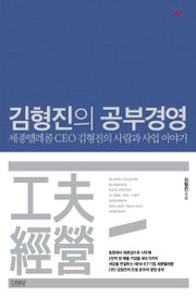 김형진의 공부경영