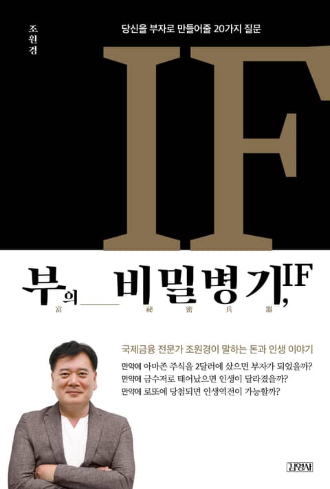 부의 비밀병기, IF 표지 이미지