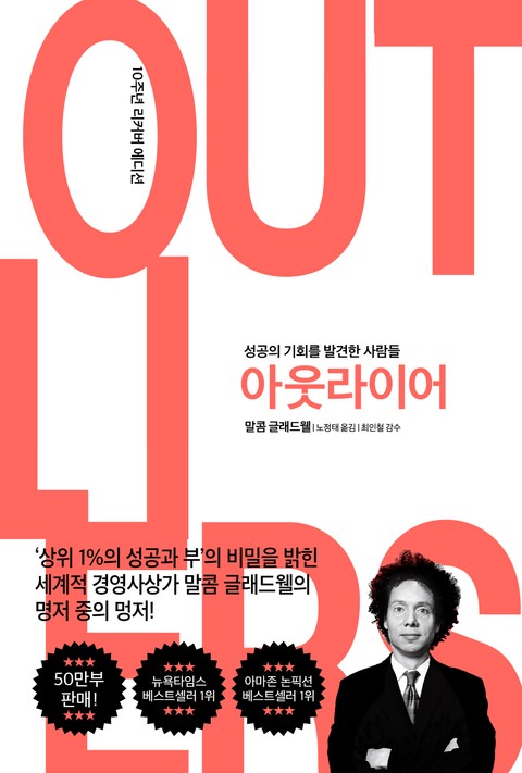 아웃라이어 (10주년 리커버 에디션) 표지 이미지