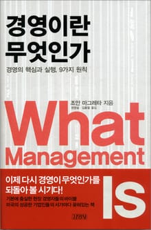 경영이란 무엇인가