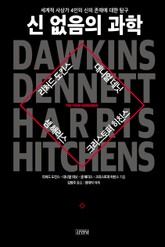 신 없음의 과학 표지 이미지