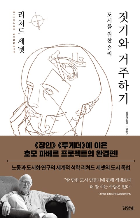 짓기와 거주하기 표지 이미지