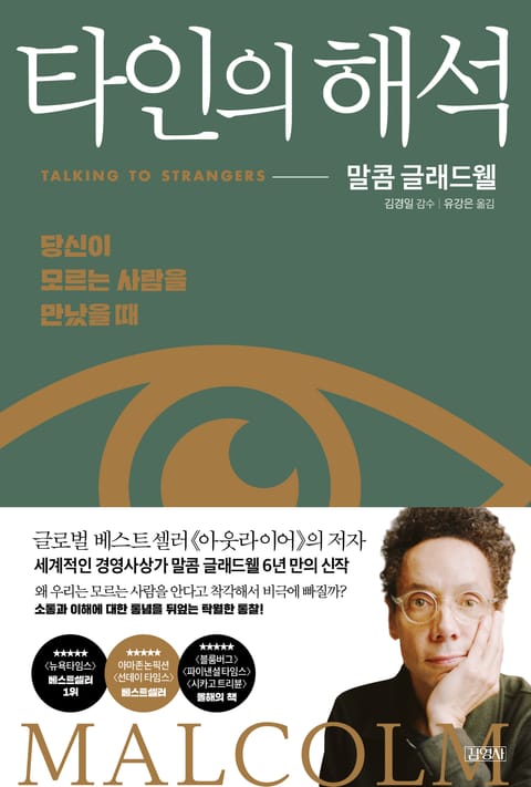 타인의 해석 표지 이미지