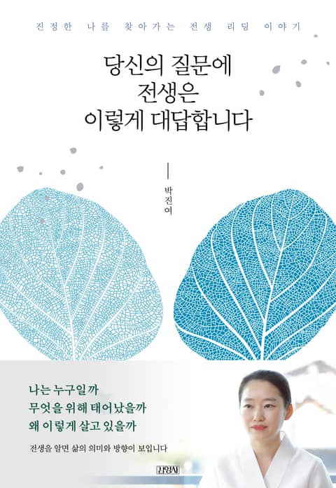 당신의 질문에 전생은 이렇게 대답합니다 표지 이미지