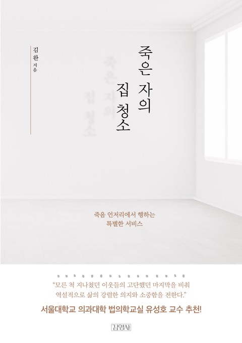 죽은 자의 집 청소 표지 이미지